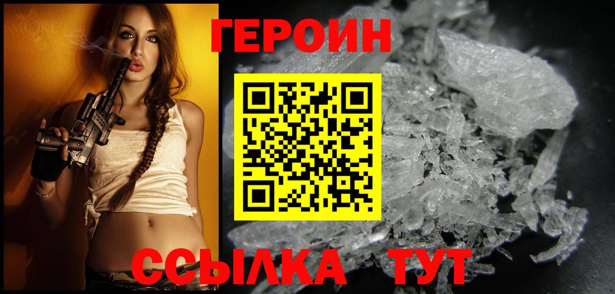 ГЕРОИН белый  ГЕРОИН  Орехово-Зуево  Вход с VPN 